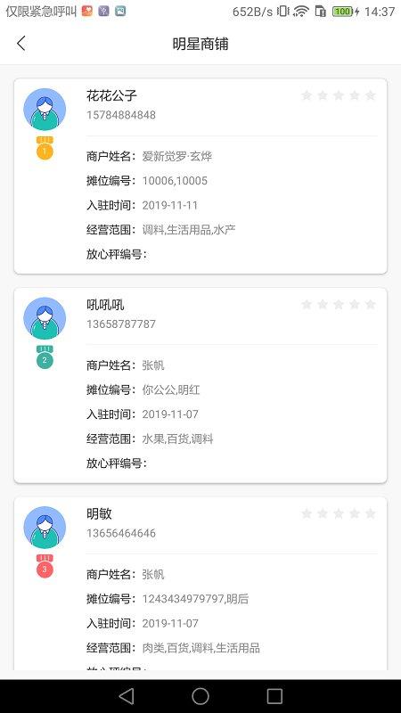 智慧农贸市场系统官方版下载,智慧农贸,农贸app,管理app