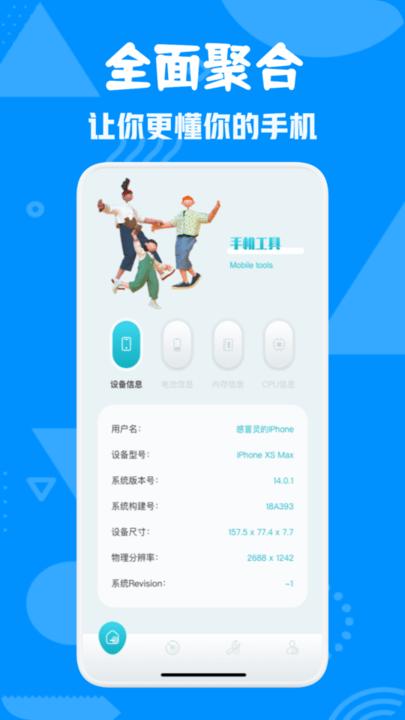 爱验机助手最新版下载,爱验机助手,检测app