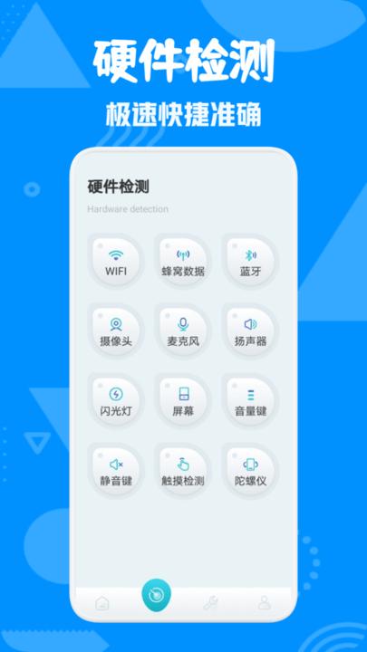 爱验机助手最新版下载,爱验机助手,检测app