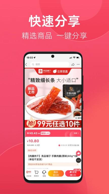 优选店主app下载,管理app,店主app,优选店主