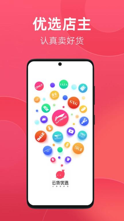 优选店主app下载,管理app,店主app,优选店主