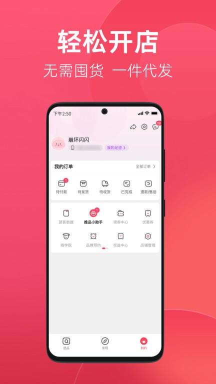 优选店主app下载,管理app,店主app,优选店主