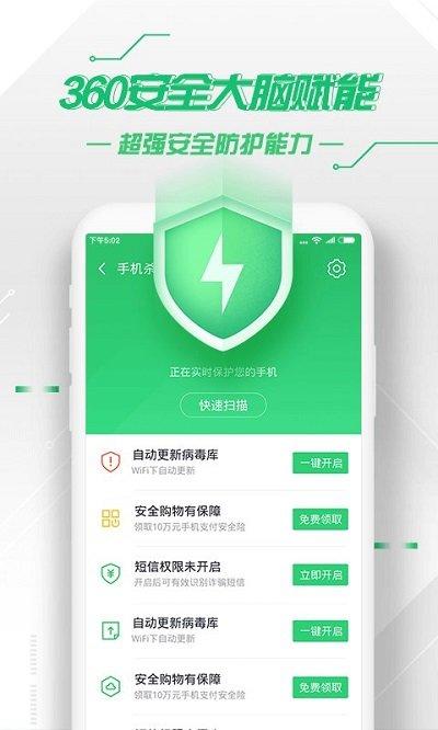 360手机卫士双卡手机版下载,360手机卫士,安全app,优化app